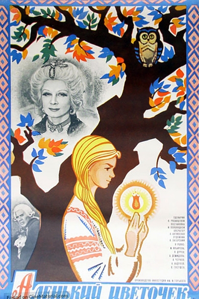 Alenkiy tsvetochek Poster (Source: themoviedb.org)