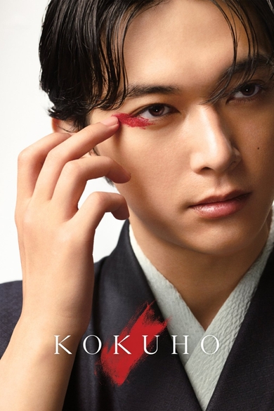 Kokuhô Poster (Source: themoviedb.org)